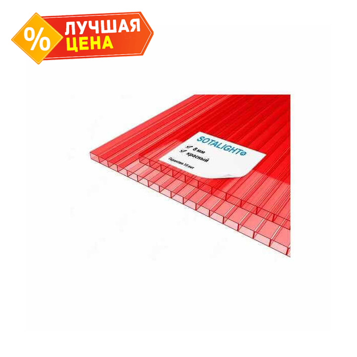 Сотовый поликарбонат 8 мм SOTALIGHT красный 2100х12000 мм